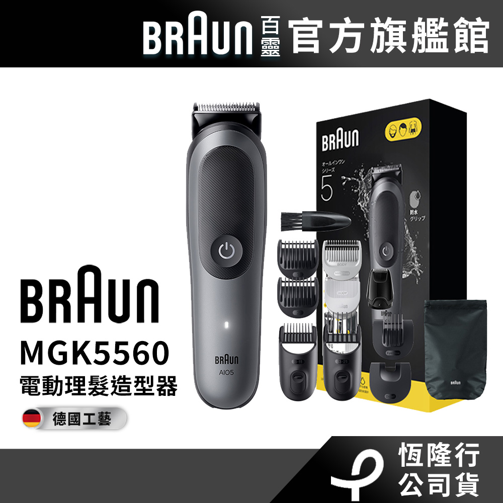 多功能理髮修容造型器 MGK5560