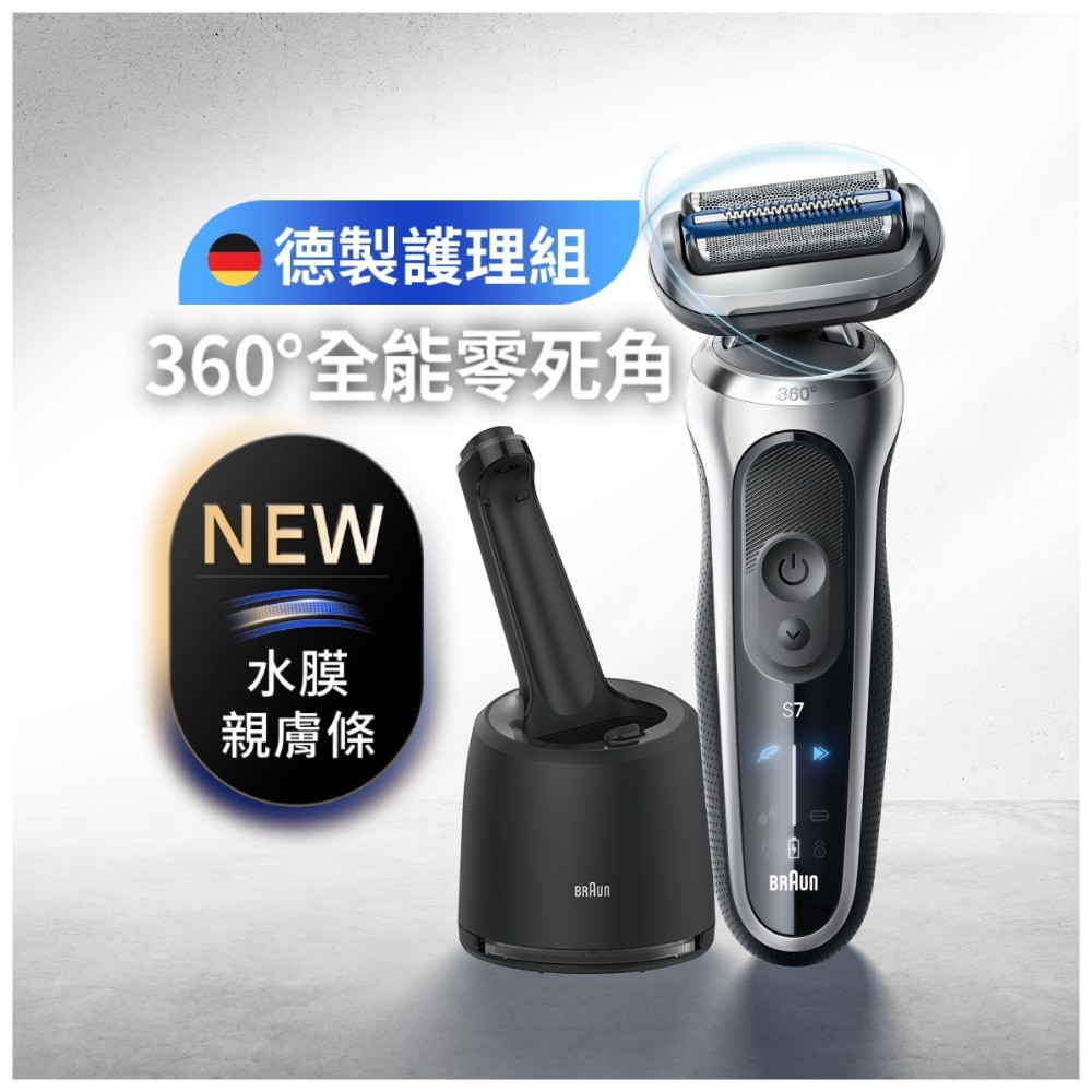 BRAUN 百靈 7系列Pro暢型貼面電鬍刀 73-S85010cc 德國製造 (附充電清潔座+鬢角刀)