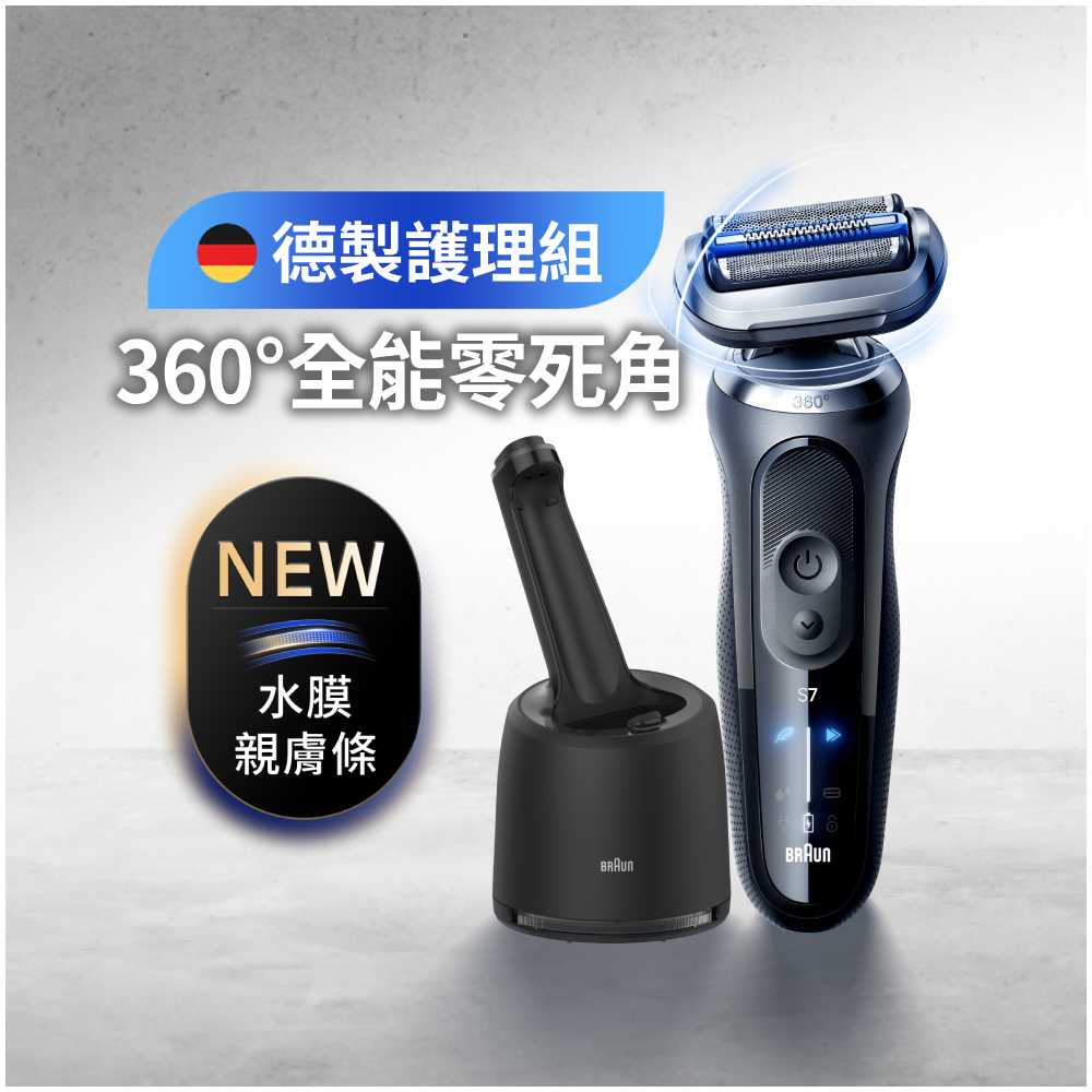 BRAUN 百靈 7系列Pro暢型貼面電鬍刀 73-N85010cc 德國製造 (附充電清潔座+鬢角刀)