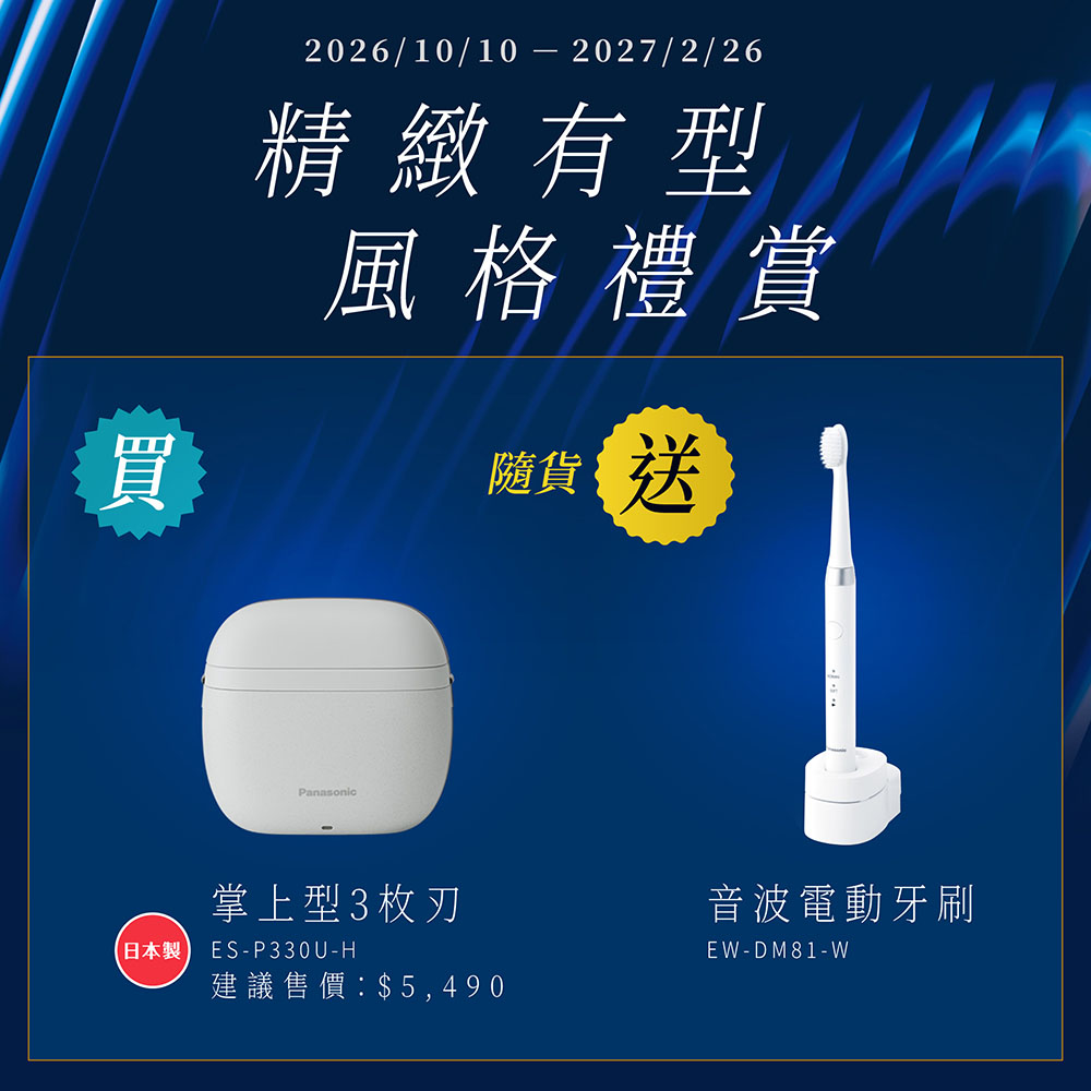 Panasonic 國際牌 日製福小丸系掌上型三枚刃電鬍刀 ES-P330U 電動刮鬍刀