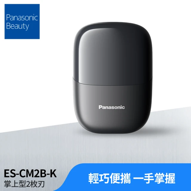 Panasonic 國際牌 隨行掌上型二枚刃電鬍刀 ES-CM2B