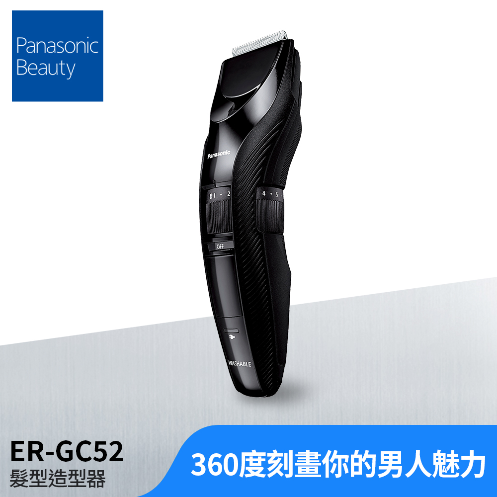 Panasonic 國際牌 充電式水洗理髮器 ER-GC52-K