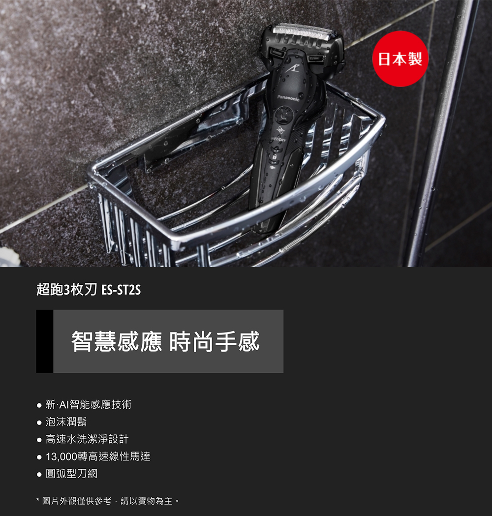 Panasonic國際牌日本製超跑三枚刃水洗電鬍刀ES-ST2S-K(黑) - PChome 