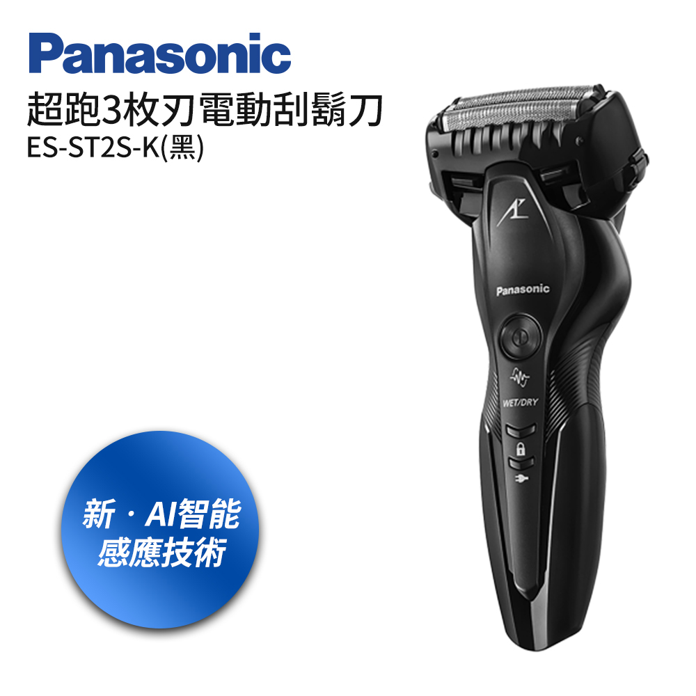 Panasonic國際牌日本製超跑三枚刃水洗電鬍刀ES-ST2S-K(黑) - PChome 