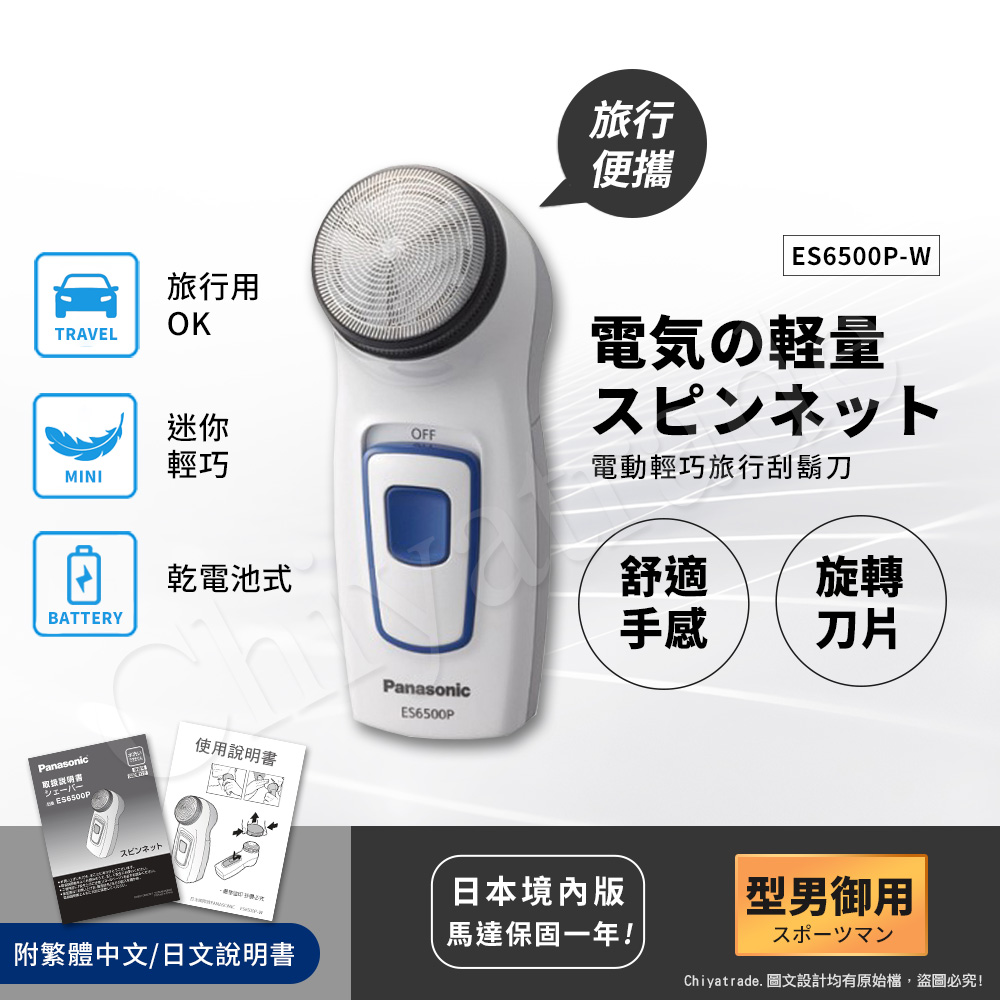 【日本】迷你輕巧 乾電池式 旅行 露營 隨身電動刮鬍刀(可拆式清潔)