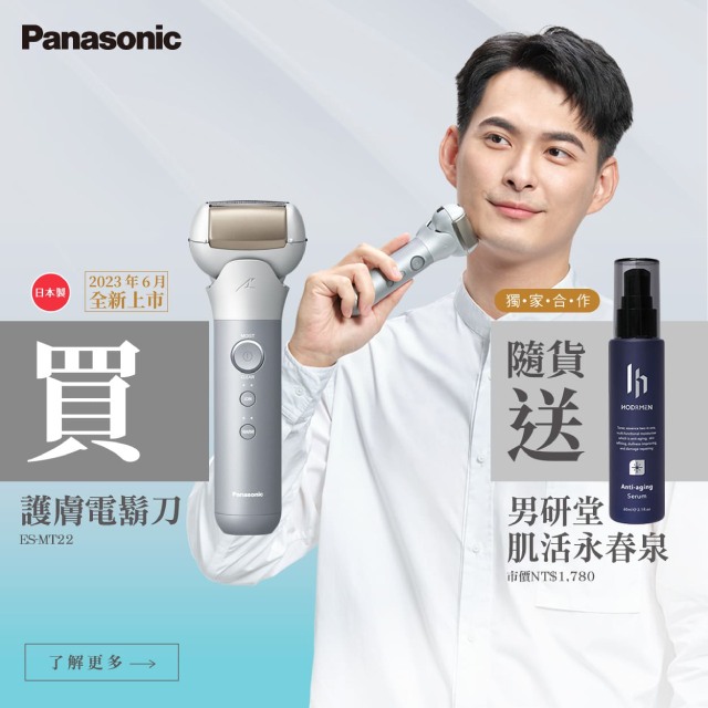 Panasonic國際牌 日製護膚三枚刃電鬍刀 ES-MT22-S