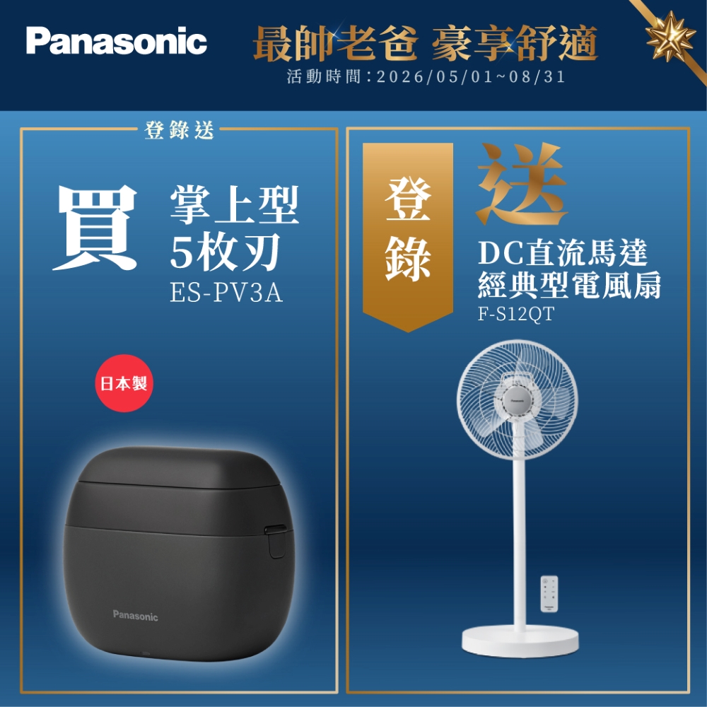 日製旗艦掌上型五枚刃 電動刮鬍刀 ES-PV3A (ES-PV6A同款) 電鬍刀 藤原浩同款