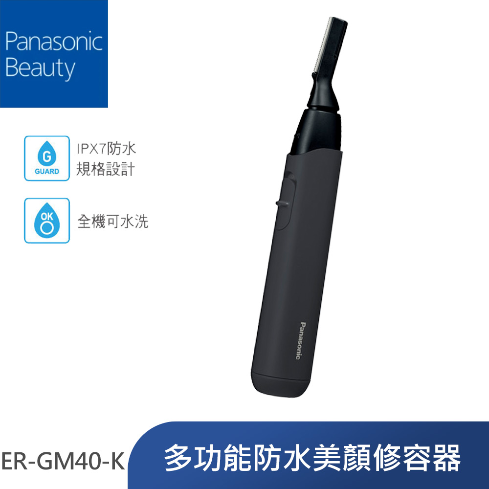 Panasonic 國際牌 多功能防水美顏修容器 ER-GM40-K