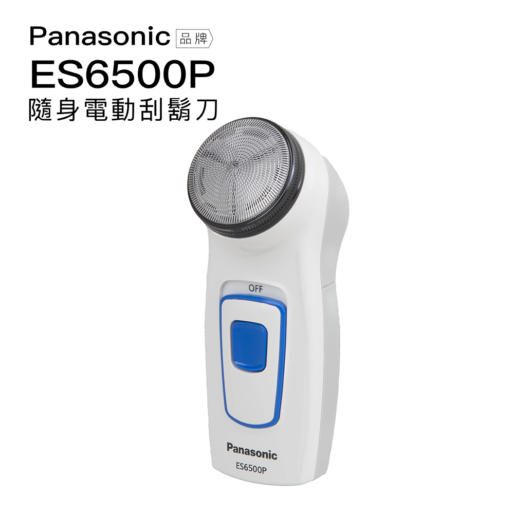 Panasonic 國際牌 旅行用 電池式 電動刮鬍刀 ES6500P 電鬍刀