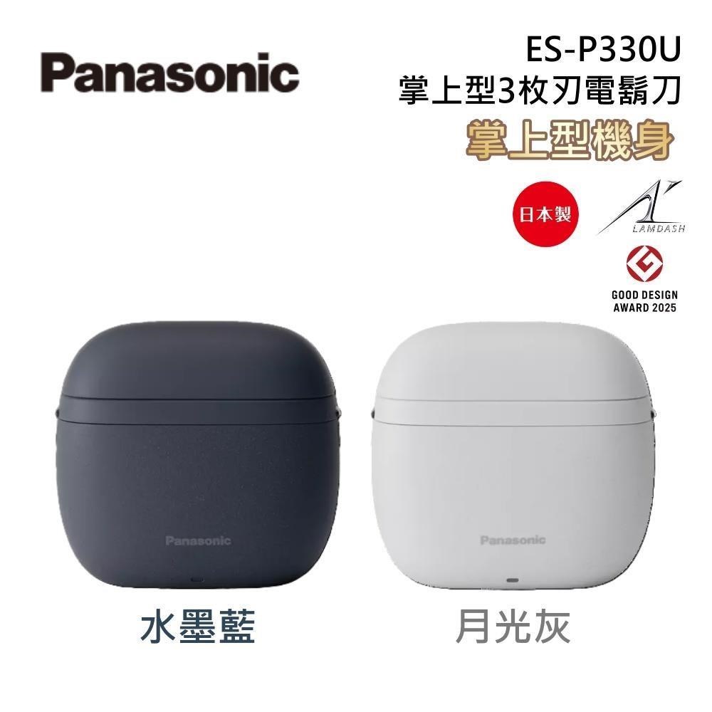 Panasonic 國際牌 ES-P330U 掌上型3枚刃電鬍刀 原廠公司貨