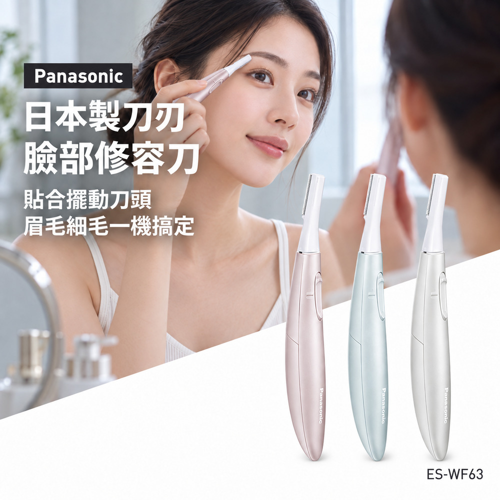 Panasonic 國際牌 電池式臉部修容刀 國際版 (ES-WF63)