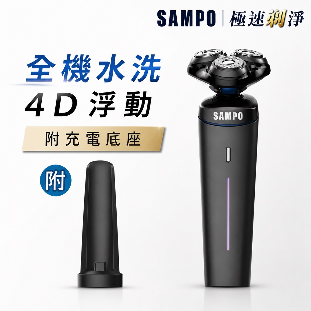 4D水洗三刀頭電動刮鬍刀/電鬍刀(EA-Z1904WL)