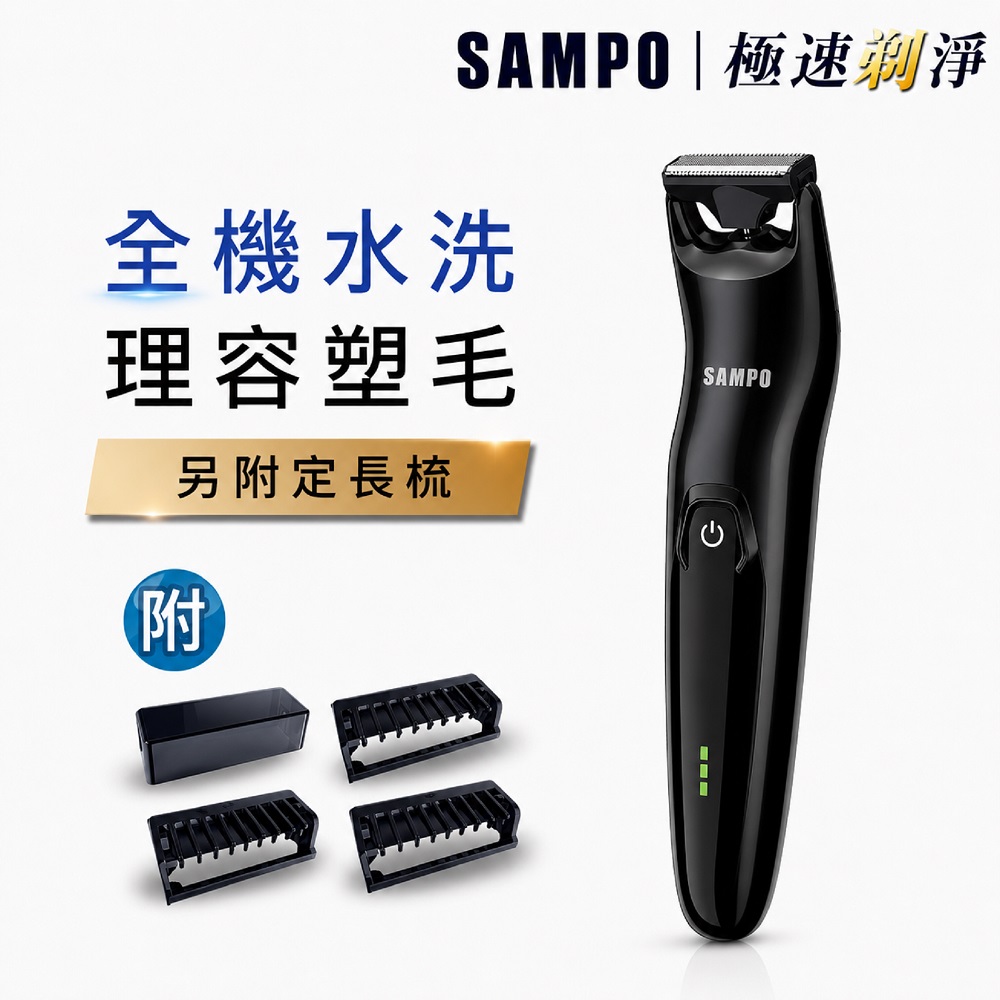 Panasonic 國際牌【日本】乾濕兩用電動美體除毛機除毛刀得體刀(全機可