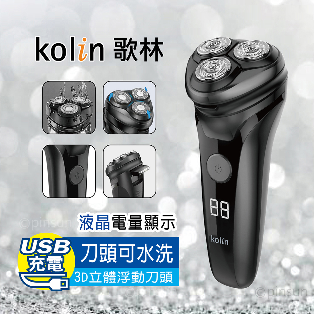 3D三刀頭電動刮鬍刀 (液晶電量顯示/USB充電刮鬍刀/刀頭可水洗/電鬍刀)