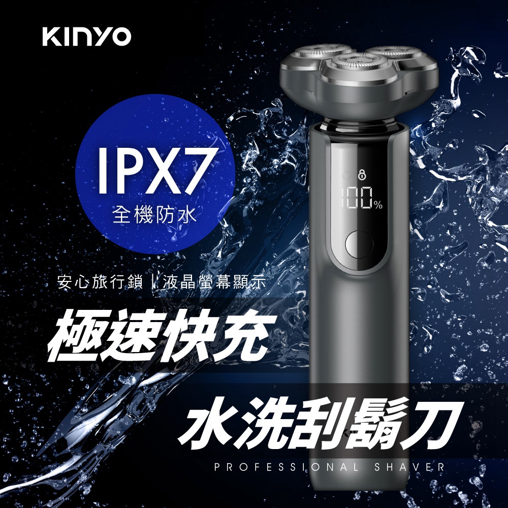 KINYO 3D立體浮動刀頭電動刮鬍刀