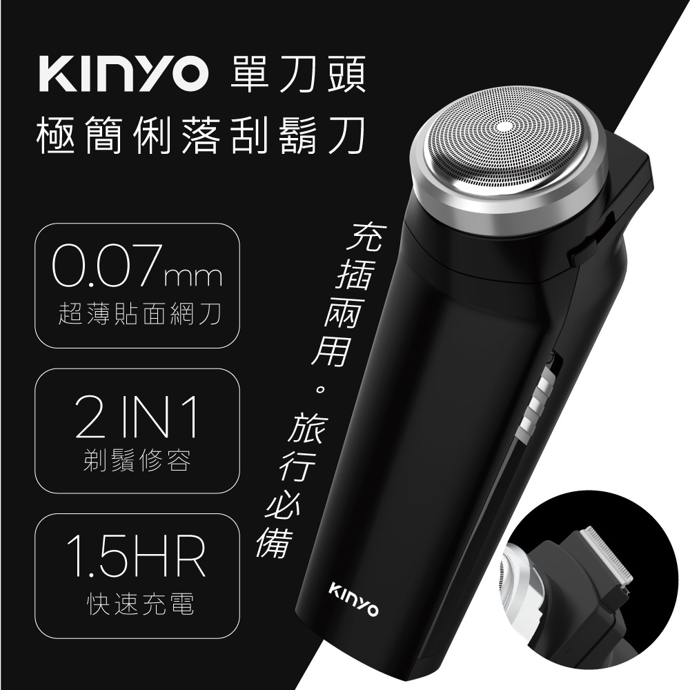 KINYO 單刀頭極簡俐落電動刮鬍刀 充插兩用充電電鬍/ 鬢角刀