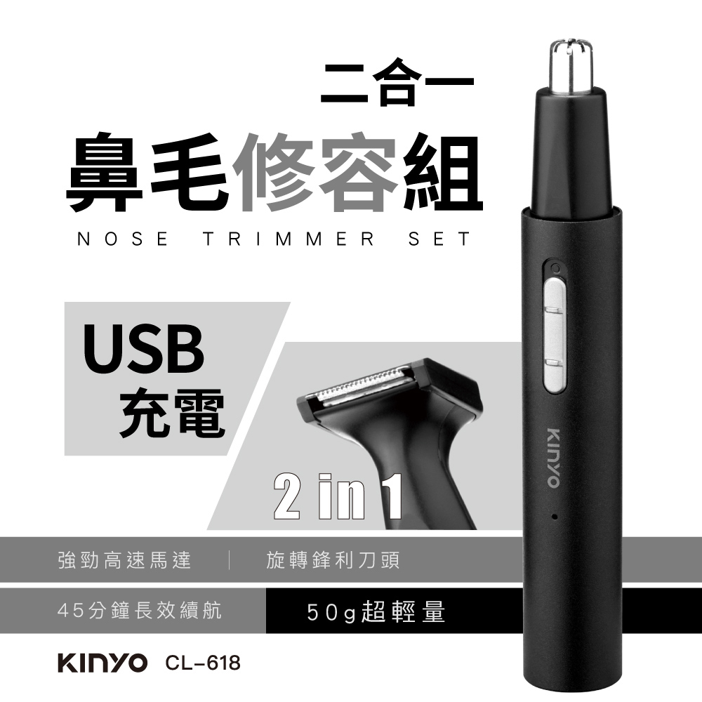 二合一充電鼻毛刀|修容組 CL-618