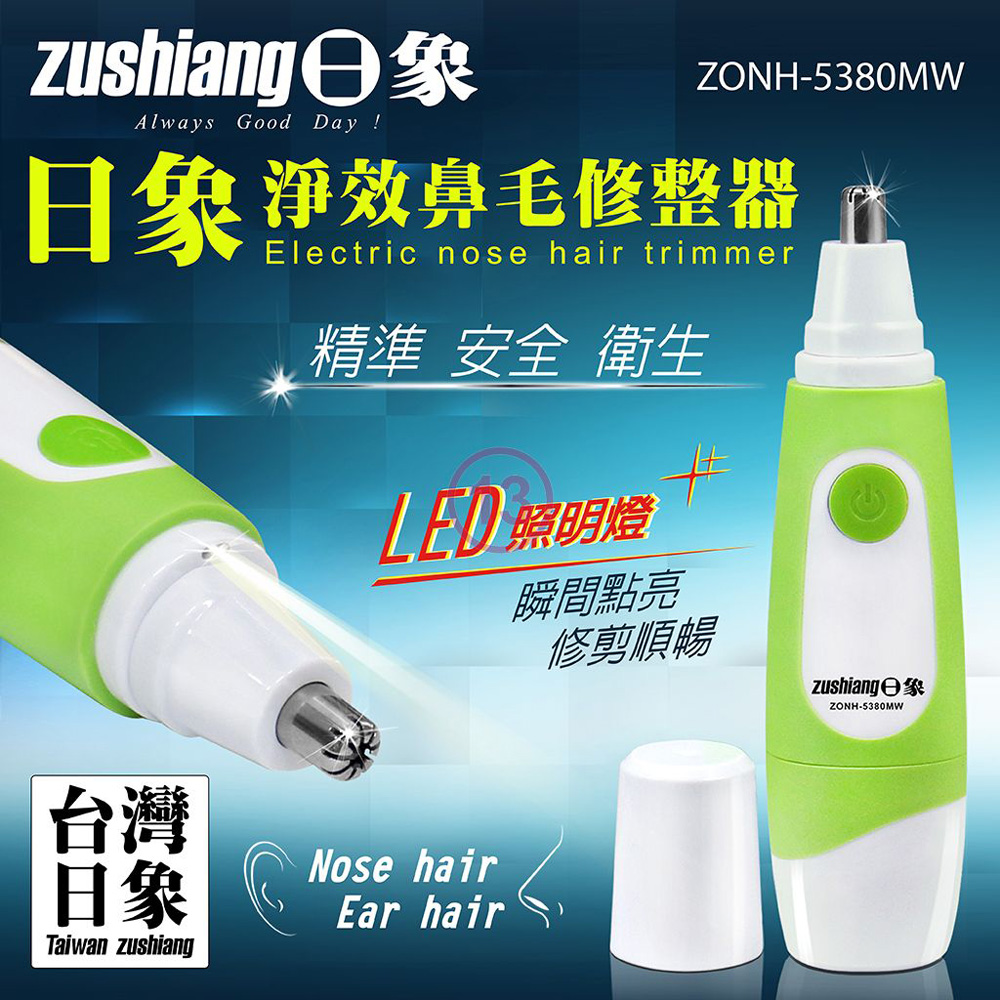 日象 淨效鼻毛修整器(電池式) ZONH-5380MW