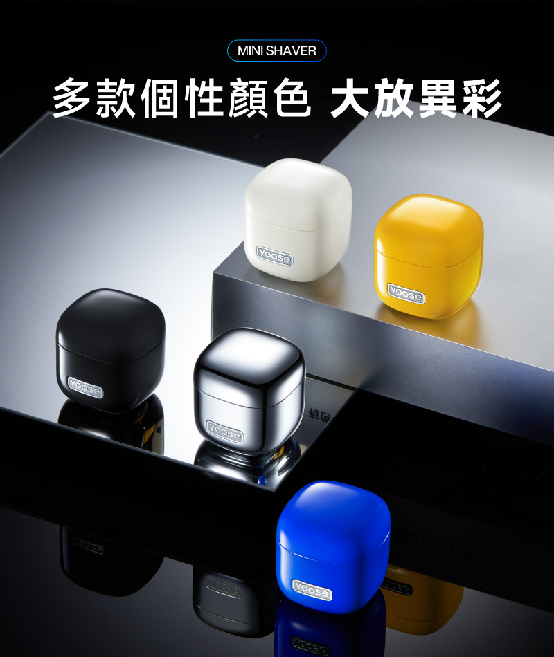 yoose 有色 MINICUBE 多功能隨身電動修容套組