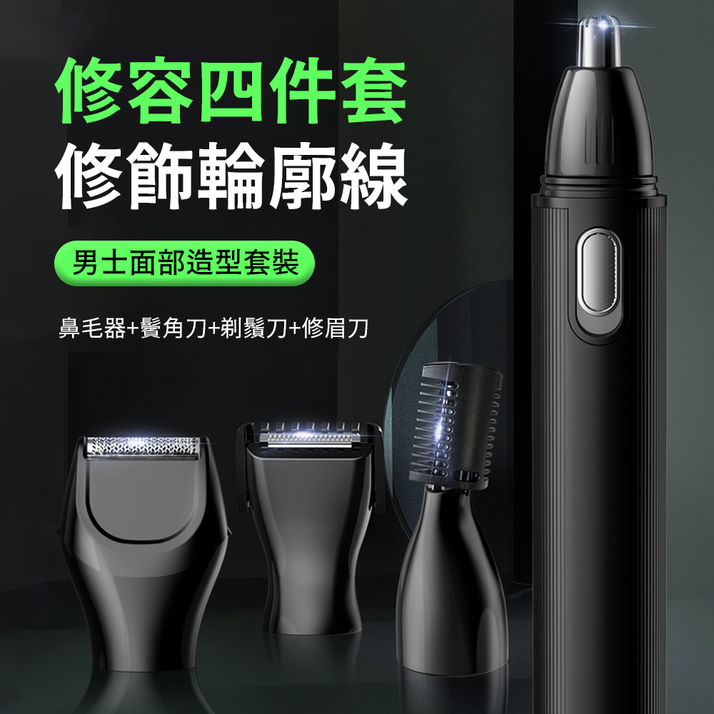 Pritoo 四合一男士鼻毛刀修容組 USB迷你便攜鼻毛修剪器 多功能電動除毛刀 刮鬍刀 體毛刀 修眉刀 剃鬚刀