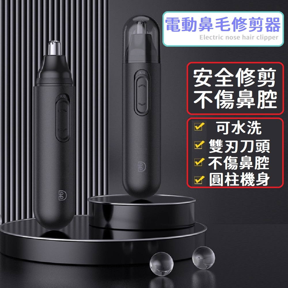2入組 電動鼻毛修剪器 360度全方位修剪 不傷肌膚 附贈替換刀頭