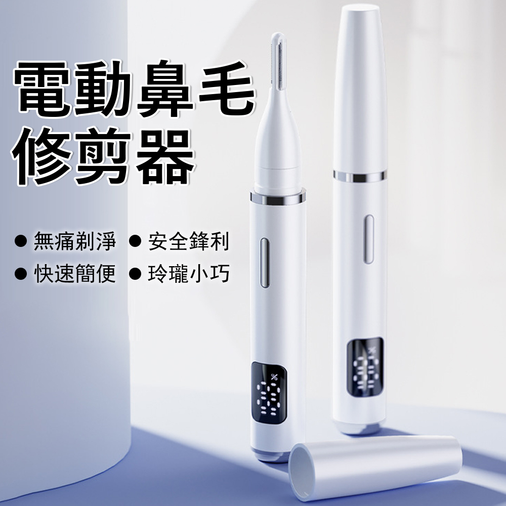 Gabor 智能數顯電動鼻毛修剪器 耳毛剃毛刀 雙刀刃立體剪 無線便攜 多功能男士儀容修容機