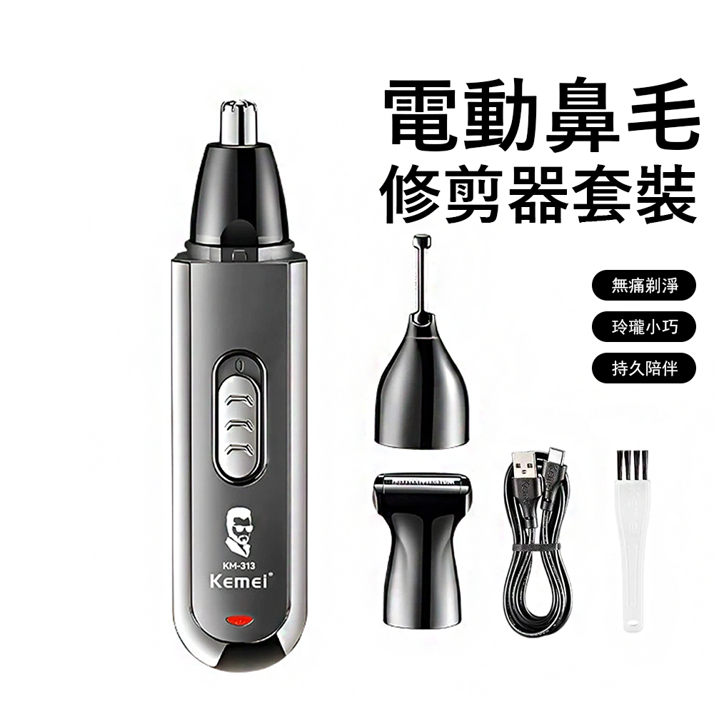 Gabor 科美三合一電動鼻毛修剪器 男士修毛刀 鼻毛刀/修眉刀/修鬢角 局部剃鬚 多功能修容機 禮物