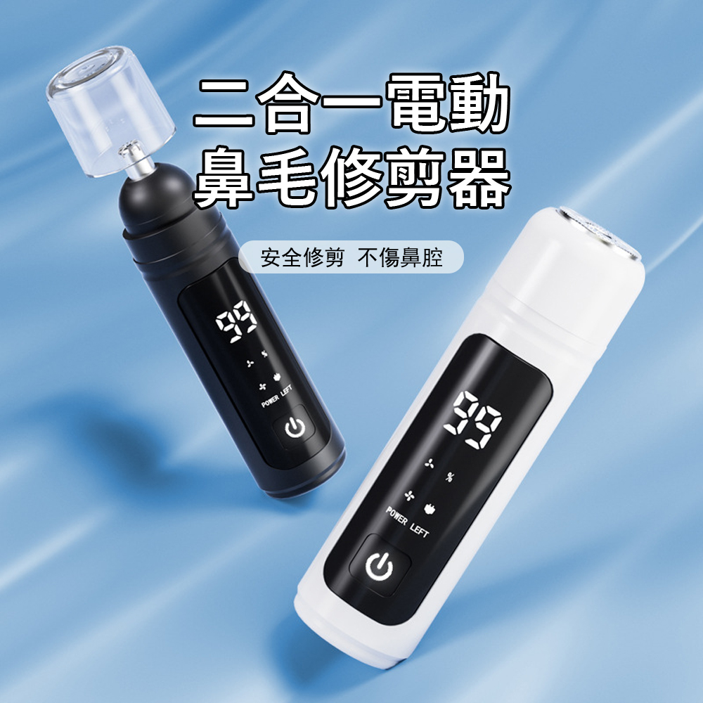 Gabor 二合一電動鼻毛修剪器 刮鬍刀 (USB充電式/兩檔調速/水洗刀頭/鼻毛剪/剃鬚刀/男士修容)