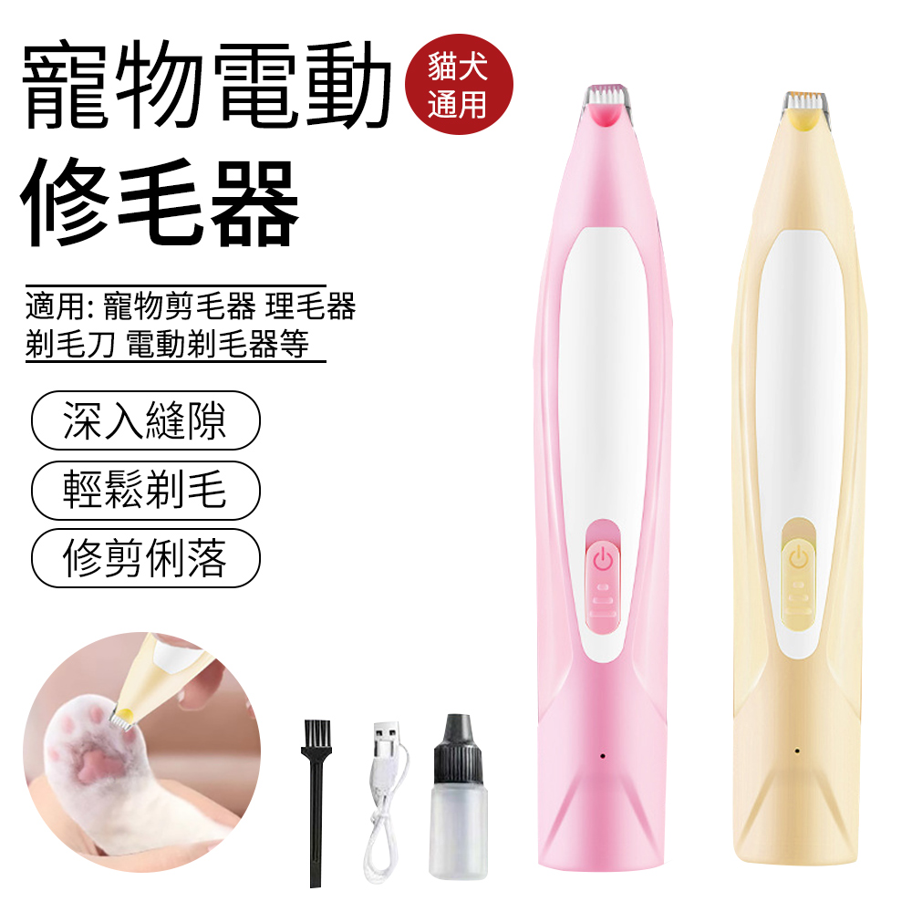 寵物電剪毛器 貓狗腳掌剃毛器 LED照明燈剃刀