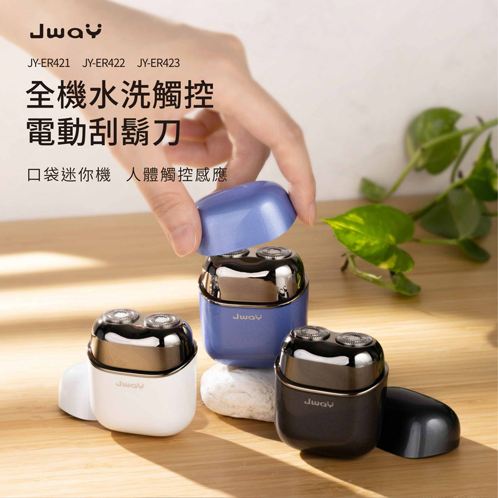 全機水洗觸控電動刮鬍刀-JY-ER421.422.423(剃鬍刀 電鬍刀 迷你刮鬍刀 除毛 父親節禮物)