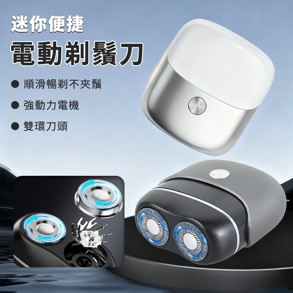 Cord 迷你雙頭電動剃鬚刀 雙頭磁吸鬍鬚刀 修鬍刀 刮鬚刀 電鬍刀 水洗 男士 父親男友老公禮物