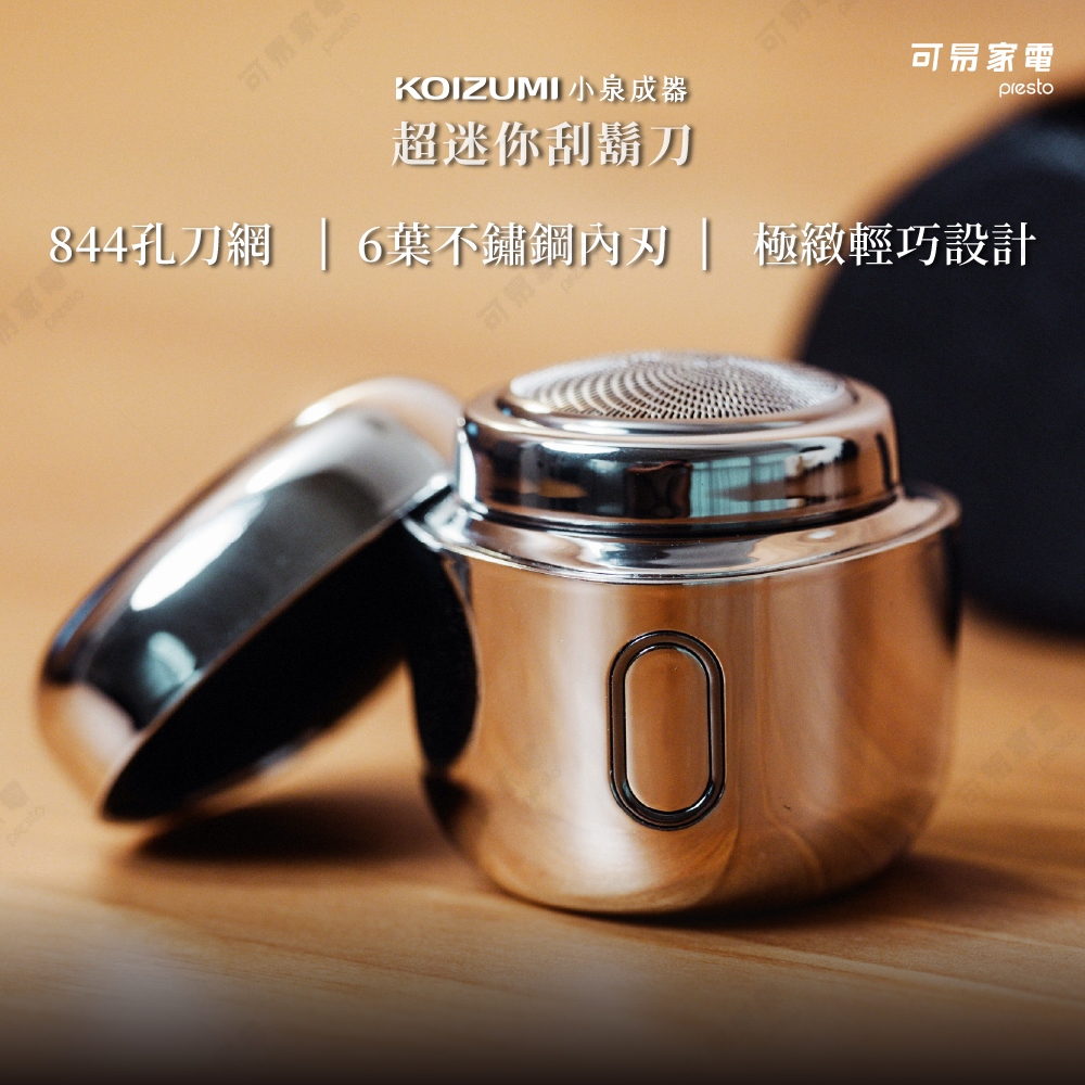 KOIZUMI 迷你旋剃刀 刮鬍刀 KMC-G830-SE