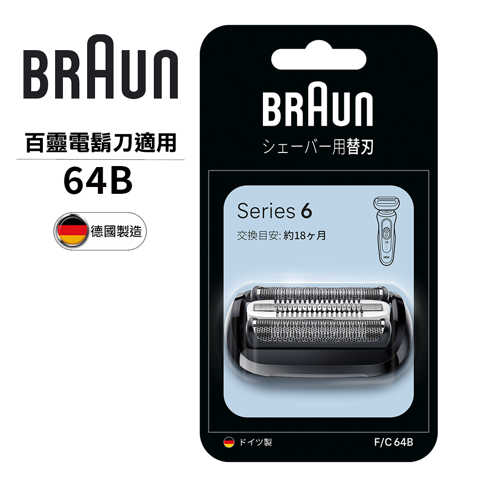 BRAUN 百靈 刀頭刀網組黑64B