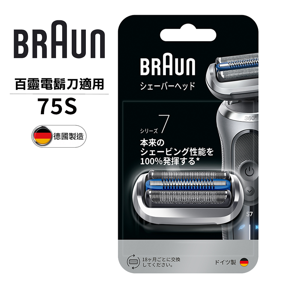 BRAUN 百靈 複合式刀頭刀網匣(銀)75S(1入組)