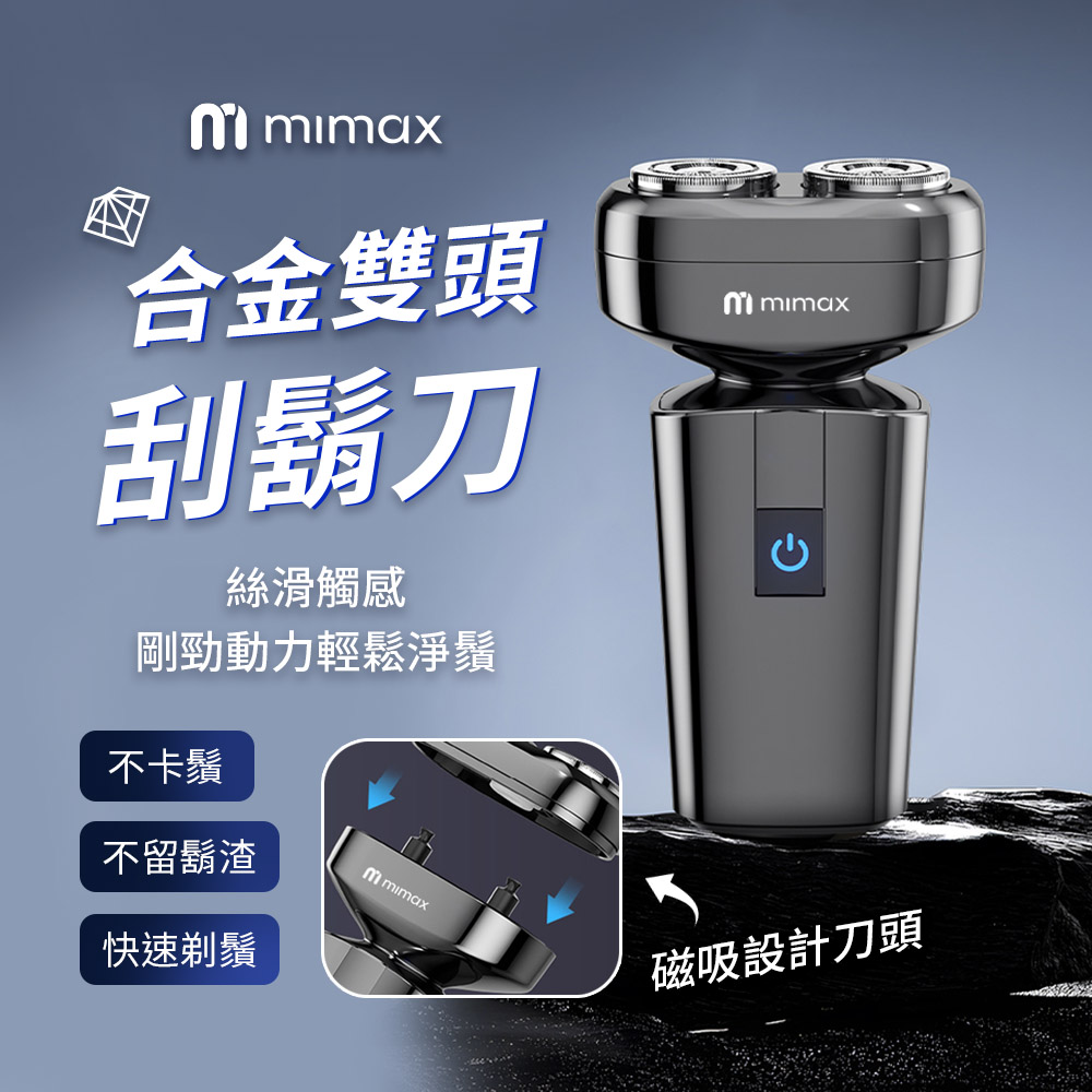 mimax 米覓 合金雙頭刮鬍刀（其他規格）