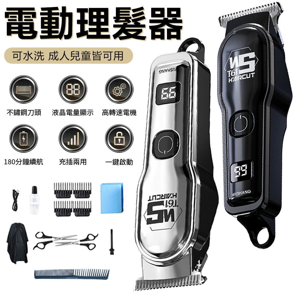 Sily 充插兩用數顯電動理髮器油頭雕刻剃頭電推剪成人兒童剪髮器美髮電推子理髮剪交換禮物送禮- PChome