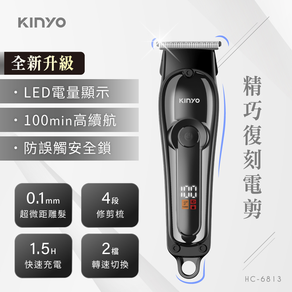 KINYO USB充插兩用精巧復刻電剪（其他規格）