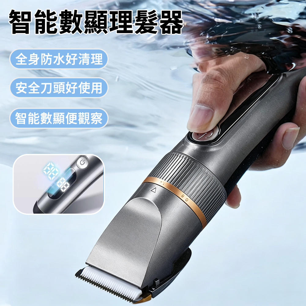Cord 數顯電動理髮器 理髮造型器 髮型修剪器 電動除毛刀 修鬢角 剃髮器 剪髮器 全身水洗 附剪髮工具組