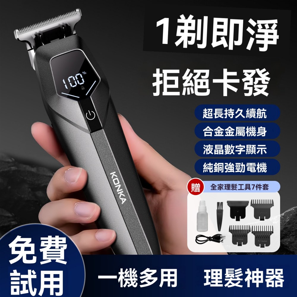 【伊達】理發器 電推剪 全家用 剃光頭專用神器 油頭雕刻 推子剃頭 發廊自助