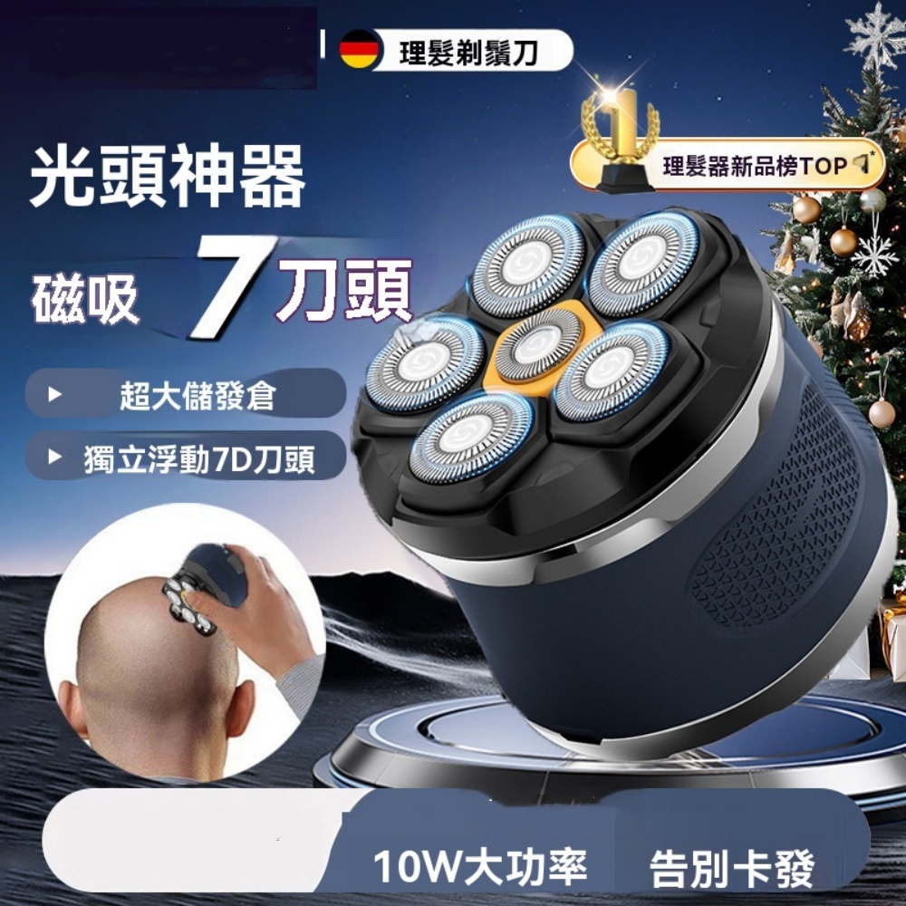 【伊達】 磁吸刀頭光頭神器 新款電動智能剃須刀 剃光頭專用 男士刮頭器 理髮器 剃頭刀（其他規格）