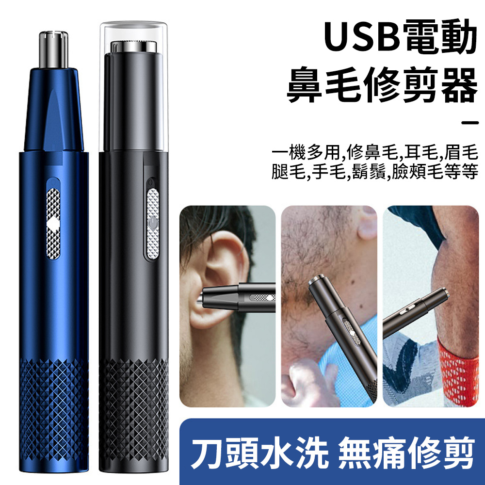 QLZHS 二合一鼻毛修剪器 剃鬚刀 修毛器 除毛器 刮毛器 無痛剃毛器 修毛機 鼻毛刀 鼻毛機（其他規格）