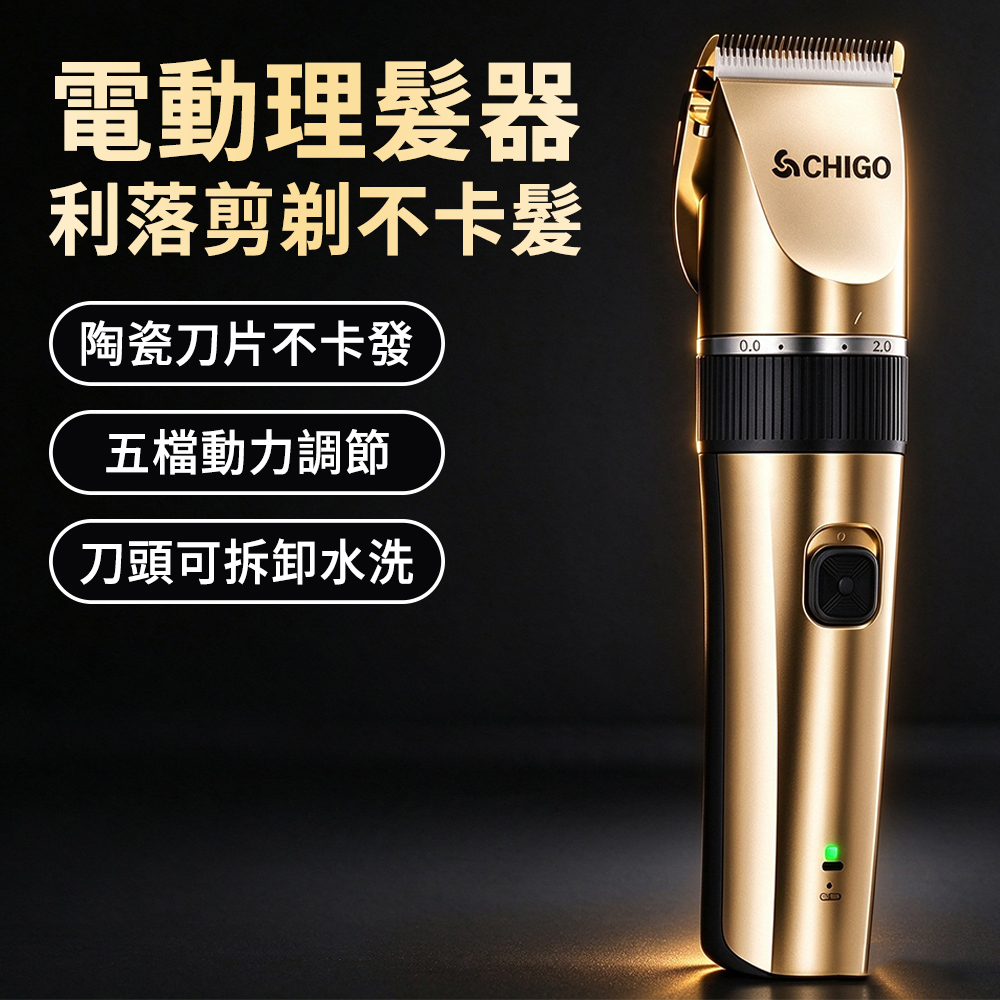Cord 水洗式陶瓷刀頭動理髮器 電動除毛刀 理髮造型器 理髮器 電推剪 充插兩用 高續航