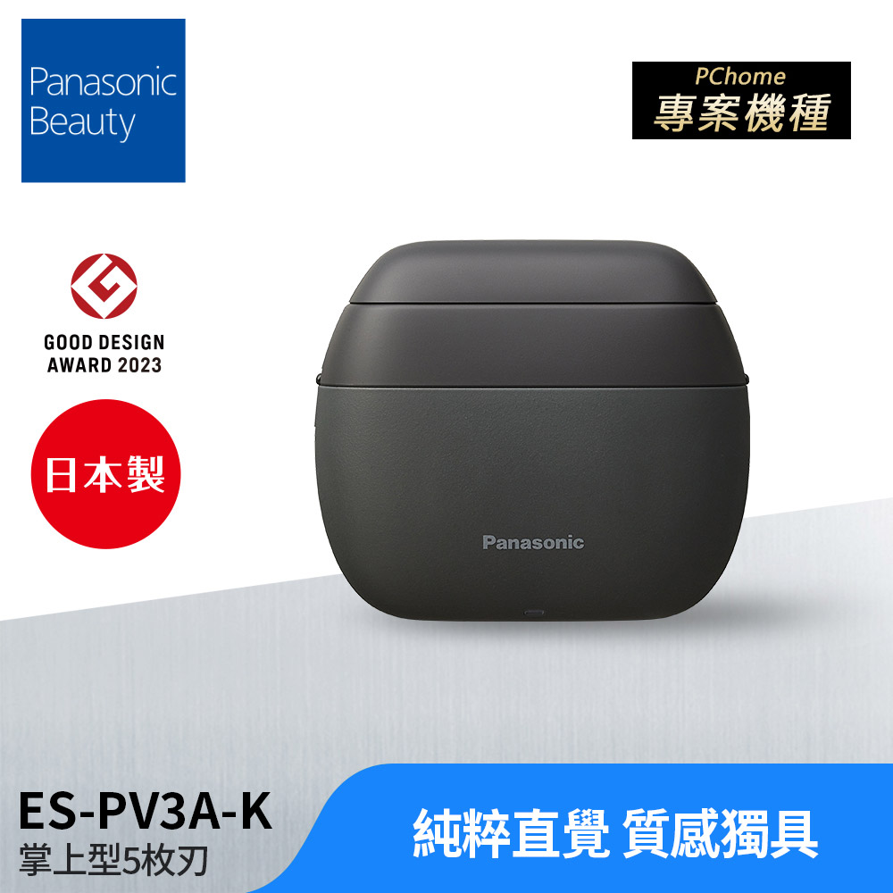 日製旗艦掌上型五枚刃 電動刮鬍刀 ES-PV3A (ES-PV6A同款) 電鬍刀 藤原浩同款