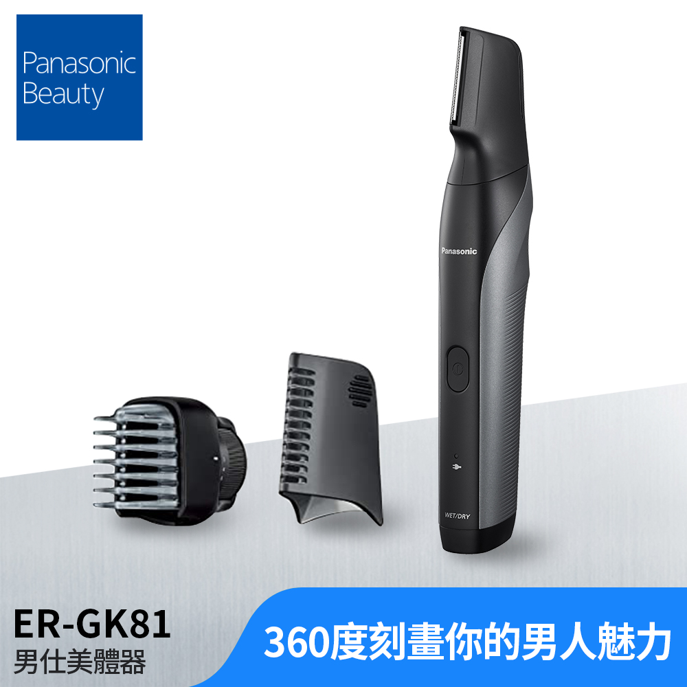 Panasonic 國際牌多功能充電式水洗美體/修容器ER-GK81-S Panasonic 國際牌多功能充電式水洗美體/修容器ER-GK81-S