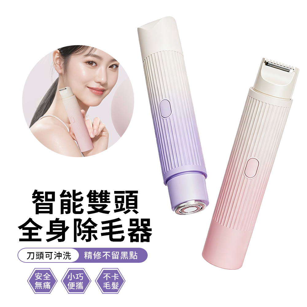 SHIYIN 雙頭電動剃毛器 可水洗全身美體除毛機 陶瓷刀頭剃鬚刀 脫毛儀/脫毛機/除毛刀/刮毛刀 修剪神器