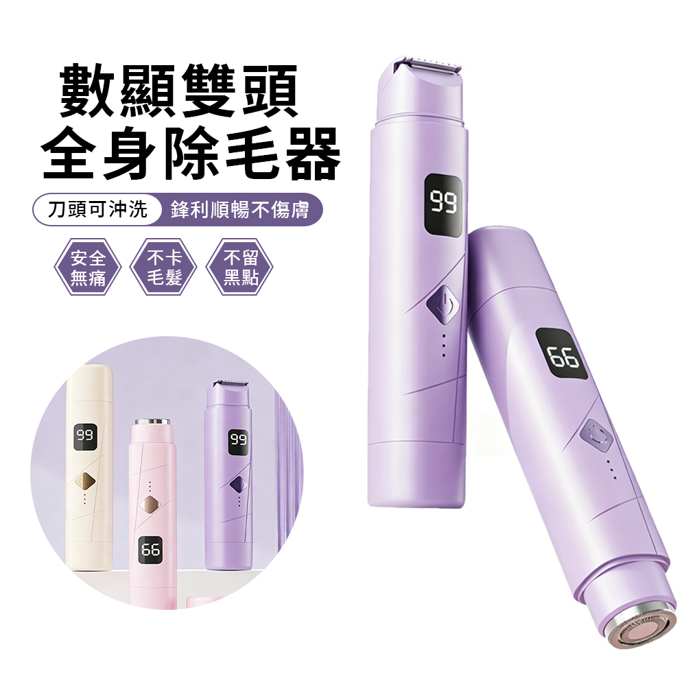 SHIYIN 數顯無線雙頭電動剃毛器 可水洗全身美體脫毛儀 剃鬚刀/脫毛機/除毛刀/刮毛刀 修剪神器