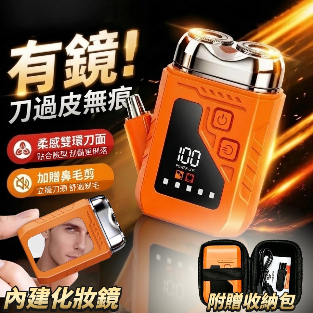 【有鏡】三能合一化妝鏡刮鬍刀/鼻毛剪 贈收納包 (乾濕兩用 磁吸刀頭 鼻毛剪 化妝鏡)