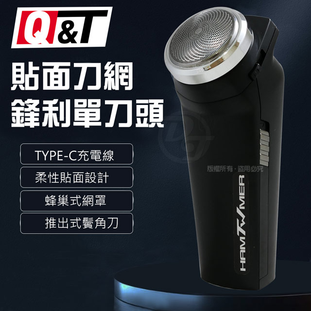 Q&T 單刀頭USB充電式電動刮鬍刀 SY-T2803 |附推啟式鬢角刀|大功率高速馬達|