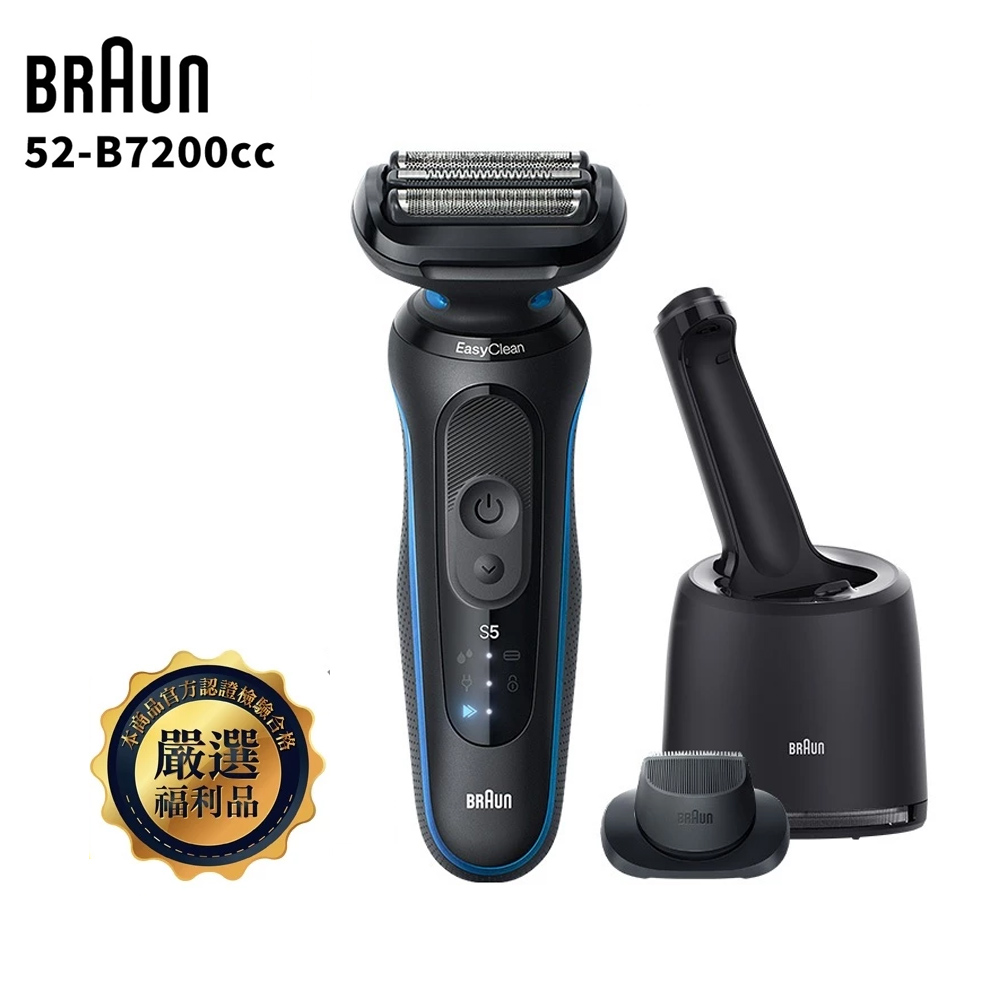 BRAUN 百靈 5系列PRO免拆快洗 電動刮鬍刀 52-B7200cc (福利品)