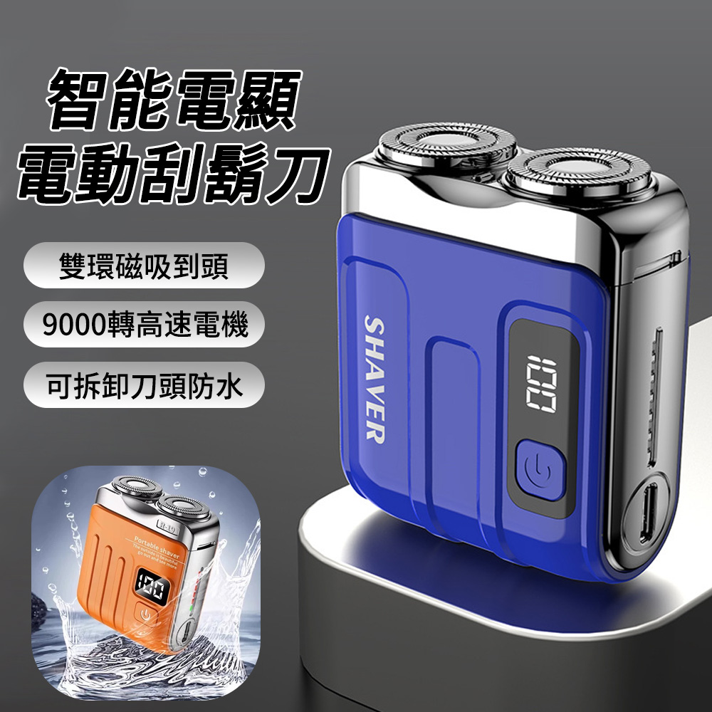 MUAN LED數顯磁吸電動剃鬚刀/迷你雙頭電鬍刀 (USB充電式/旅行便攜刮鬍刀/男士隨身刮鬍機)